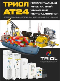 Каталог Низковольтные частотные преобразователи серия АТ-24 Триол