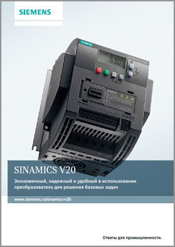 Преобразователи частоты Siemens серии SINAMICS V20