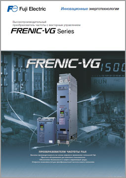 Частотный преобразователь Frenic-VG