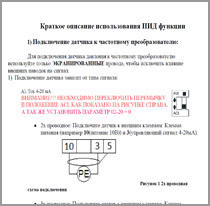 Краткая инструкция ESQ-A500 (ПИД)