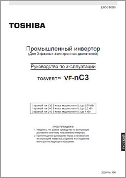 Руководство по эксплуатации Toshiba VF-nc3