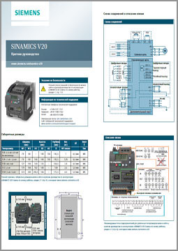 Краткое руководство Siemens SINAMICS V20