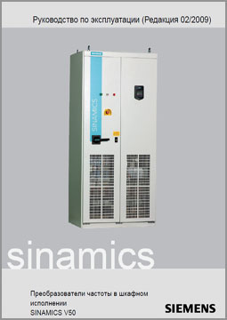 Руководство по эксплуатации Siemens SINAMICS V50
