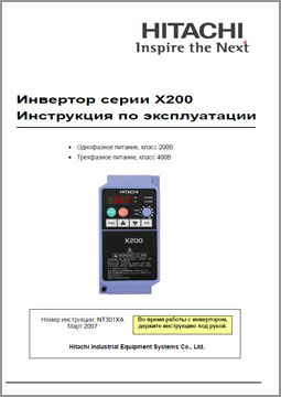 Инструкция по эксплуатации Hitachi X200